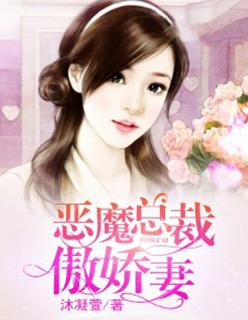 恶魔总裁甜宠妻第401章