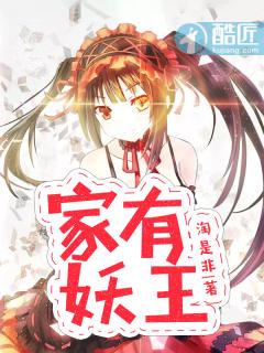 家有妖妻结局