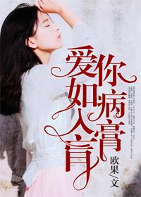 甜蜜却致死 啥意思