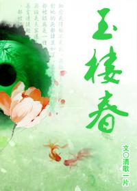 玉楼春郑湫泓演的是谁