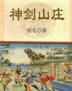 神剑山庄宋宁远