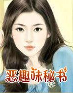 恶趣味