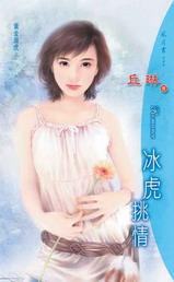 冰虎专卖店