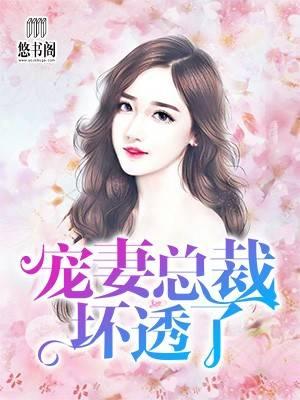 诱妻入怀老公深深爱诺小颖