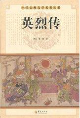 英烈传在线观看
