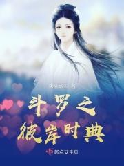 斗罗斗罗之终极斗罗最新章节
