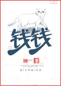 钱钱来