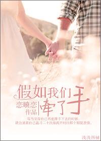 如果我想牵你手带你远走