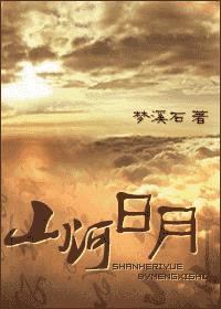 山河日月镌刻璀璨初心