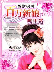 百万新娘第一