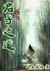 君子之道者三我无能焉仁者不忧智者不惑勇者不惧出自