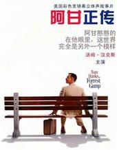 阿甘正传在线观看