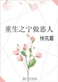 重生宁做恶媳妇