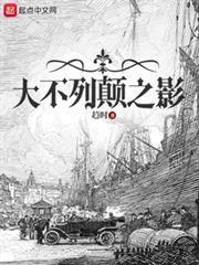 大不列颠战役的电影