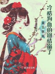 重生医妃全文免费阅读