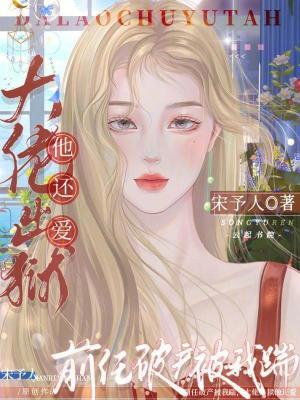 破产时发达前男友回来了