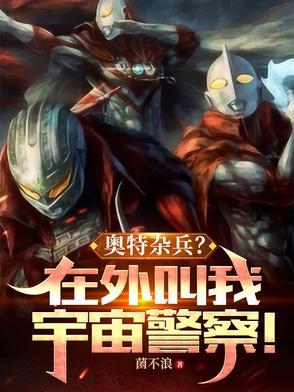 奥特曼中的宇宙警备队