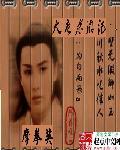 大唐东游记 动画在线观看