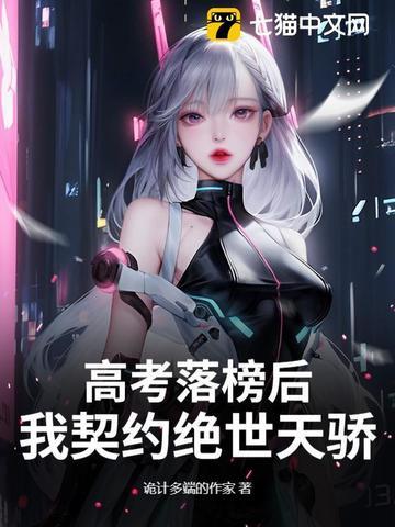 高考落榜后我决定登月免费
