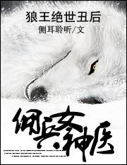 狼王王妃