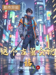 一个讲古董的