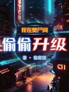 吞噬成仙