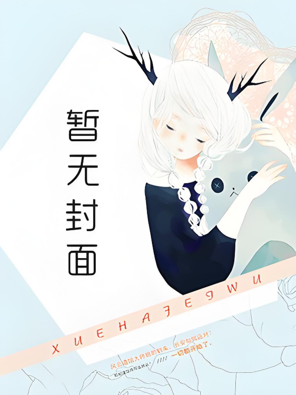 穿越做纨绔(科举)by桃花白茶