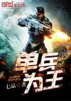单兵为王龙小七动漫