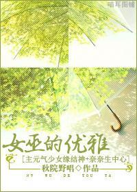 元气少女缘结神谁喜欢奈奈生