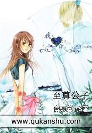 至尊公子3短剧免费观看