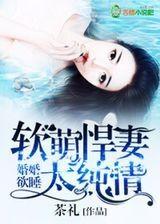 婚婚欲睡全文目录