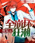 全球崩坏 384