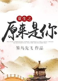 重生之原来是渣攻　　　　作者晚非
