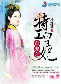 特工毒妃小兽妃