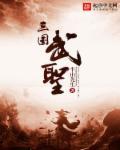 三国武圣是哪位