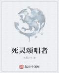 英雄联盟死亡颂唱者什么时候出的
