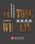 医统江山笔趣阁手机版