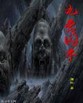 九宫落九宫