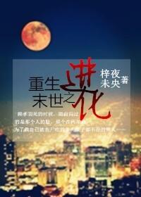 重生末世季清华石兰馨免费阅读