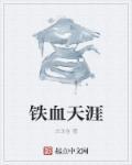 铁血op
