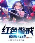 航空母舰红色警戒3