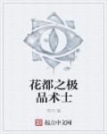 花都极品小道士笔趣阁