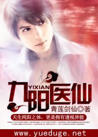 九阳仙医在线阅读