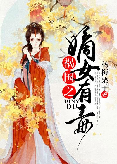 之嫡女祸妃