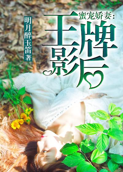 王牌特战之影后娇妻