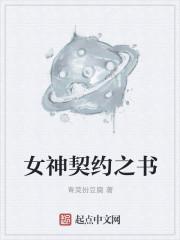 契约之女神战士 特别版