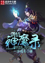 情剑神龙 在线阅读