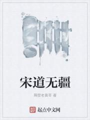 相道无疆免费阅读
