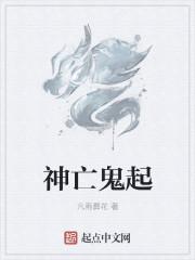 神鬼由来