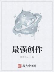 最强主角创造者